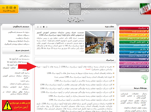 انتخاب رشته کنکور 1400