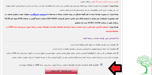 انتخاب رشته کنکور 1400