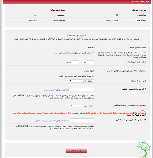 انتخاب رشته کنکور 1400